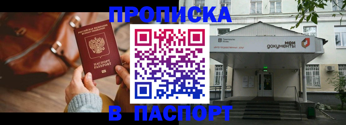 временная регистрация в Бирске