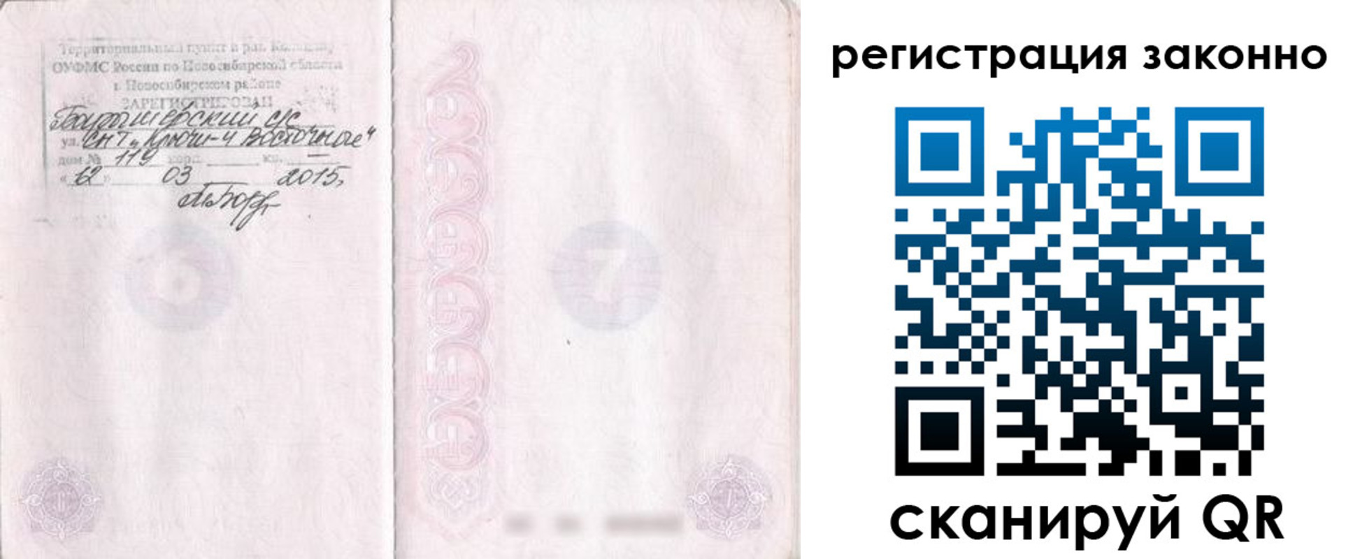 временная регистрация в Бирске