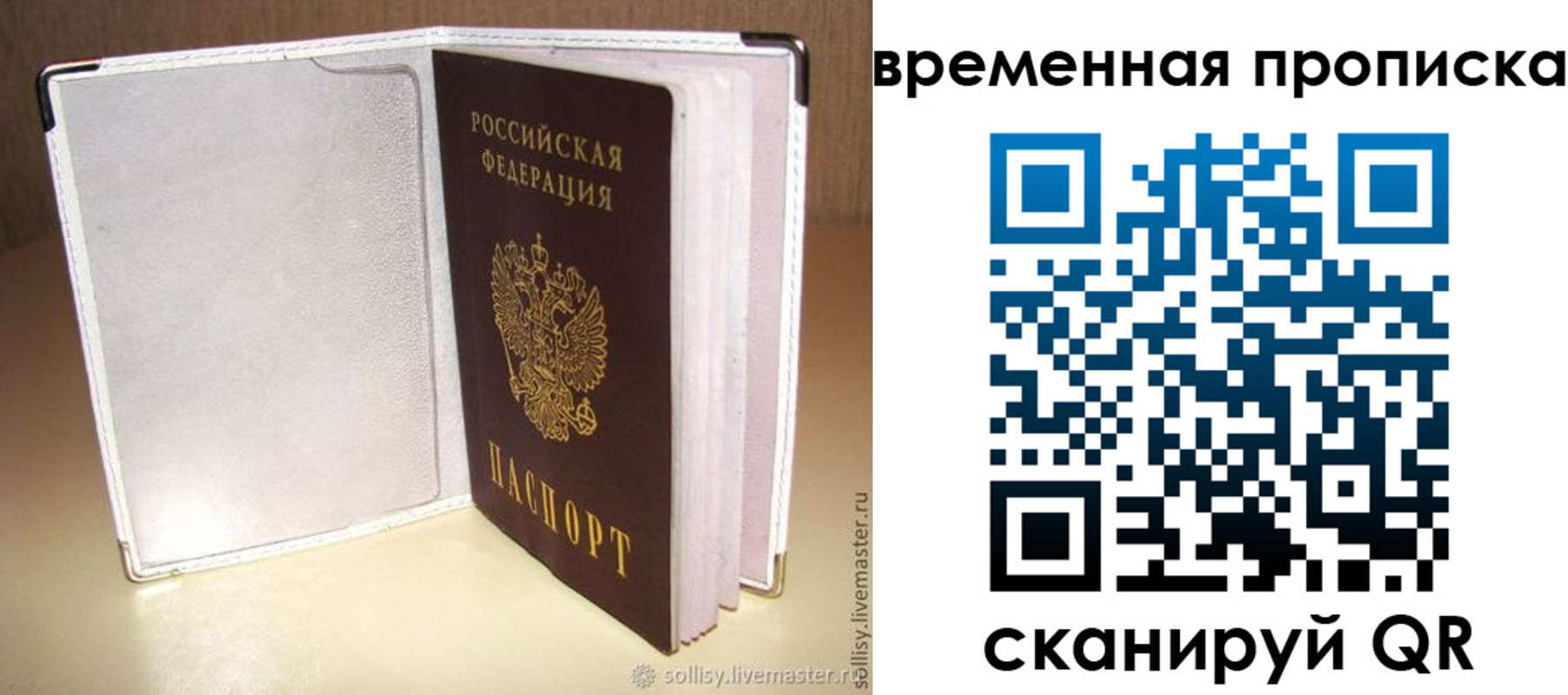 временная регистрация купить в Бирске
