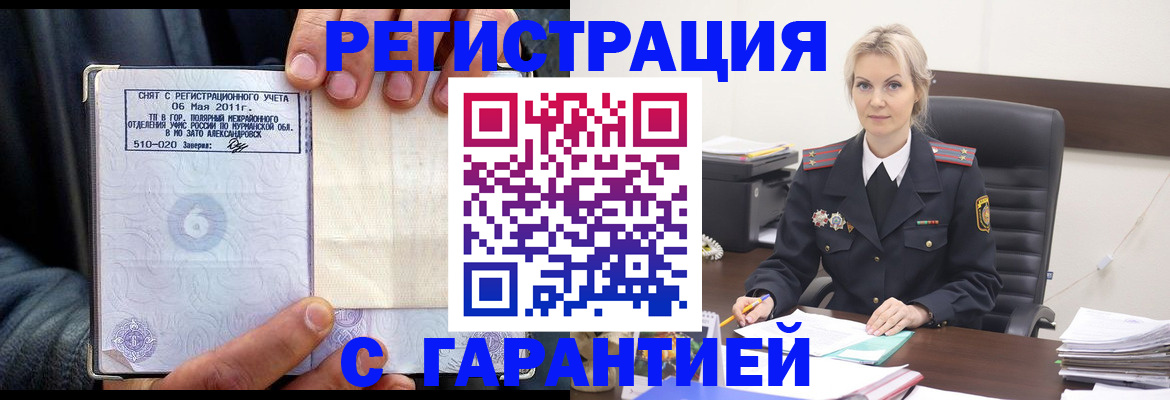 прописка законно в Бирске