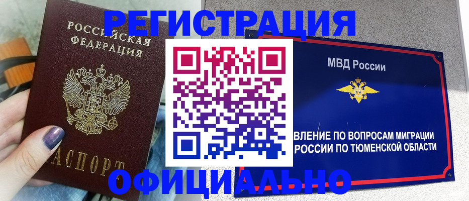 купить прописку в Бирске